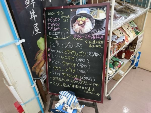 志摩の海鮮丼屋　本日のメニュー