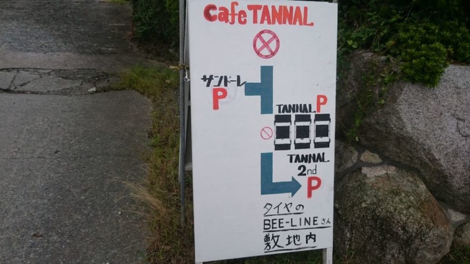 サンドーレ 糸島　駐車場の注意看板