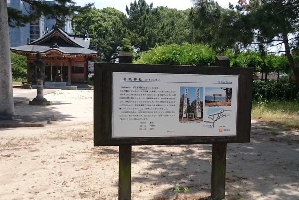 生の松原　壱岐神社と看板