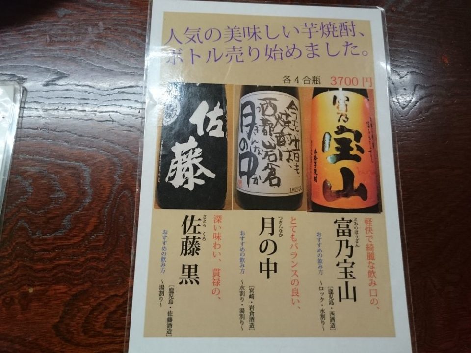 中洲川端 酒一番　九州の有名焼酎