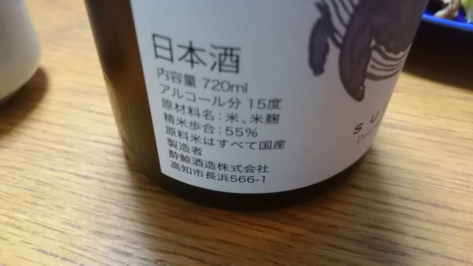 酔鯨 特別純米酒　原材料